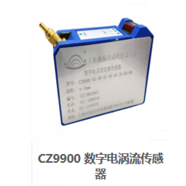 CZ9900 数字电涡流传感器